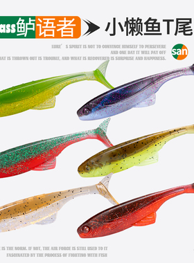 鲈语者BassTalker 小懒鱼浮水T尾路亚饵黑坑精细钓组鲈鱼鳜鱼翘嘴