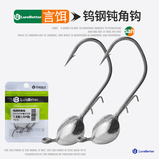 言饵钨钢内德钝角钩大钩门铅头钩黑坑路亚微铅专用鲈鱼鳜鱼小克重