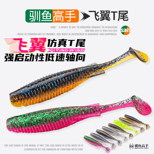 驯鱼高手飞翼仿生T尾沉水路亚饵