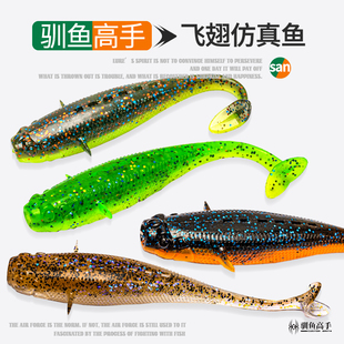 驯鱼高手飞翅竞技系列浮水缓沉六眼飞鱼路亚黑坑野钓鲈鳜鱼T软饵