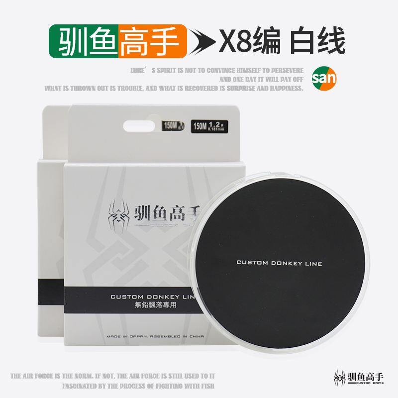 驯鱼高手偷驴白线8编PE线远投