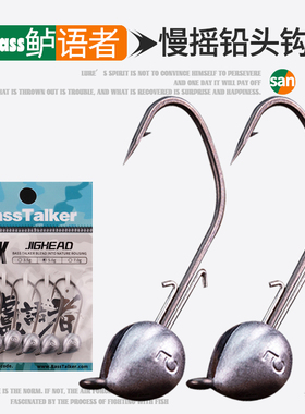 鲈语者BassTalker慢摇精细铅头钩钝角钩唤醒超滑涂层黑坑野钓鲈鱼