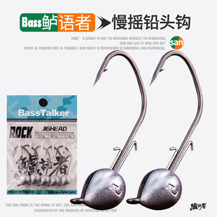 鲈语者BassTalker慢摇精细铅头钩钝角钩唤醒超滑涂层黑坑野钓鲈鱼