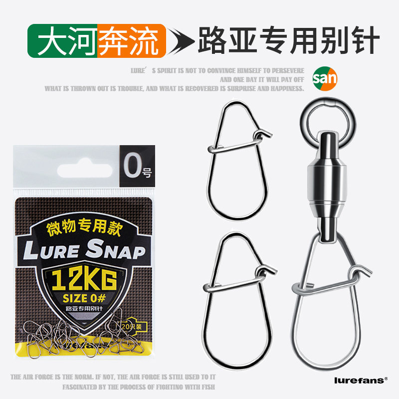 大河奔流snap路亚别针连接器