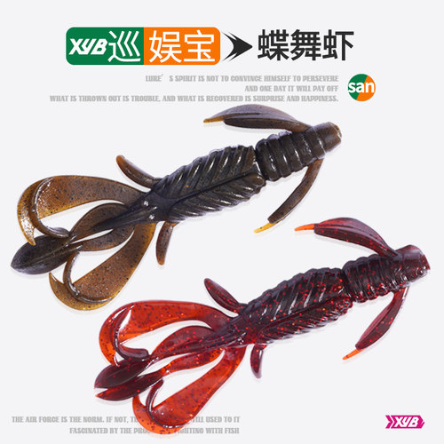 XYB巡娱宝蝶舞虾路亚软饵鲈鱼