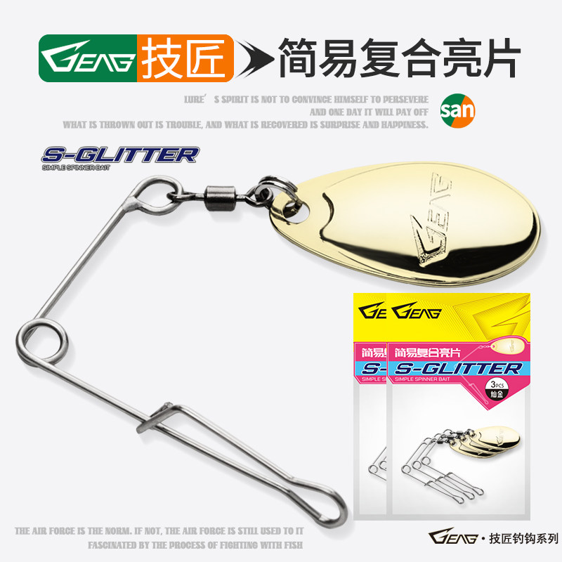 GEAG路亚黑坑简易复合亮片路亚饵图片