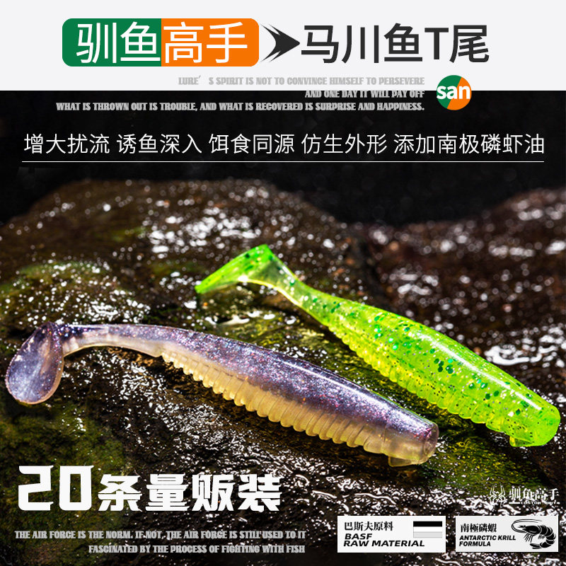 驯鱼高手马川鱼T尾轻舞虫针尾软饵沉水鲈鱼鳜鱼鳟鱼翘嘴泥鳅假饵