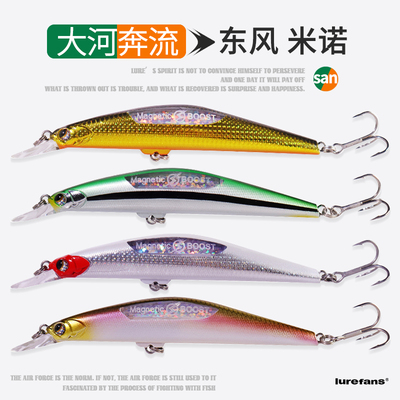 大河奔流东风9路亚饵75米诺硬饵