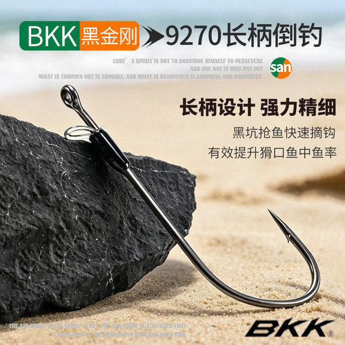 BKK新品长柄倒钓钩路亚软饵钩管付限位防脱钩黑坑鳜鲈专用鱼钩
