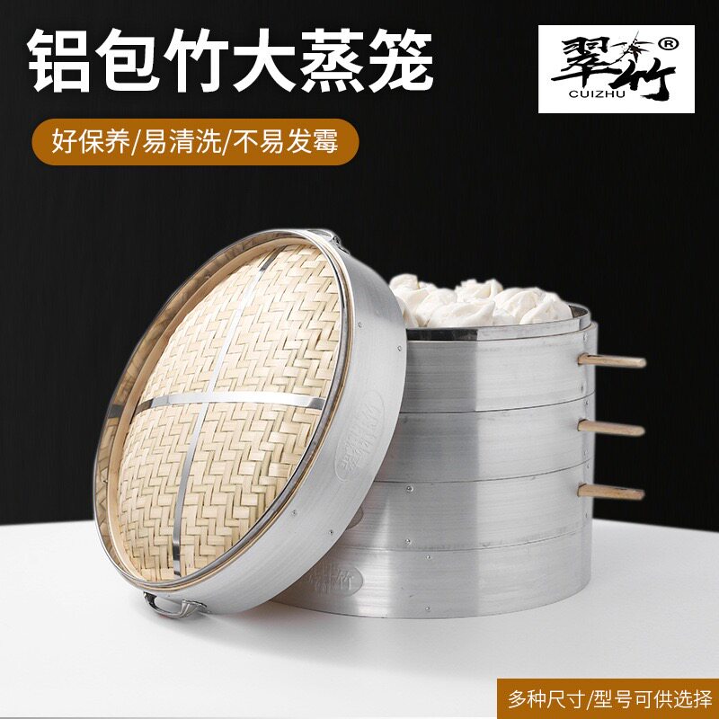 商用保温酒店蒸笼铝合金包边加厚大号竹蒸格包笼子馒头蒸笼蒸屉