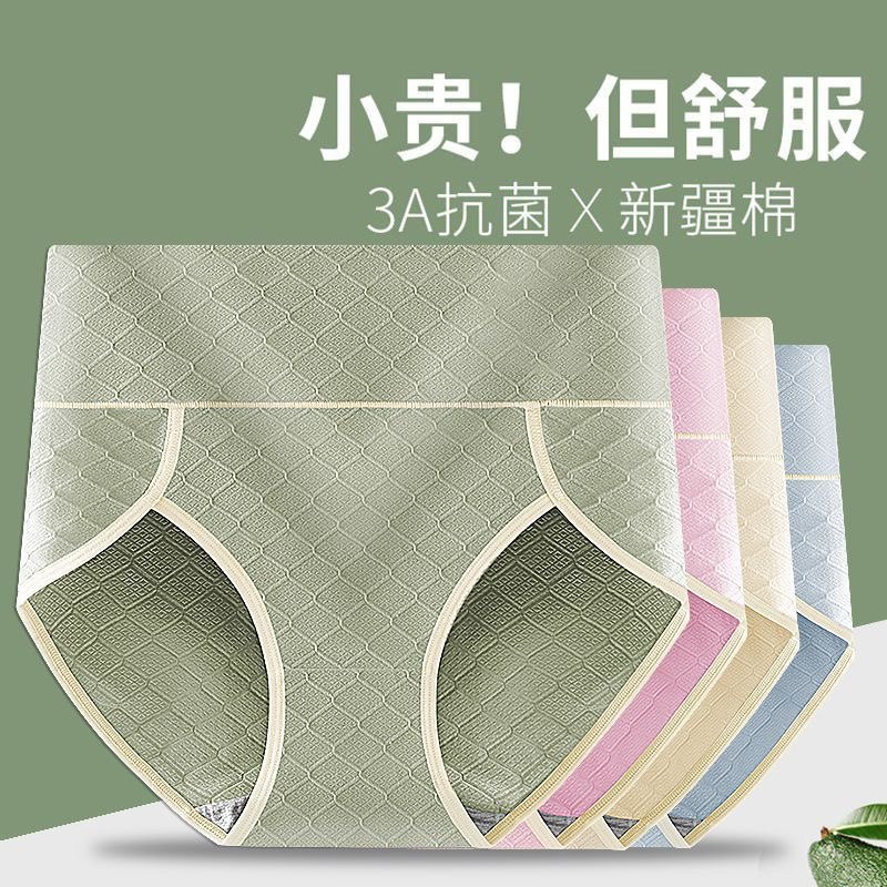网红内裤女士纯棉抗菌大码高腰收腹石墨烯档格子女式三角短裤头,女士内衣/男士内衣/家居服,女三角裤,淘宝优惠券,粉丝福利购,淘宝优惠卷