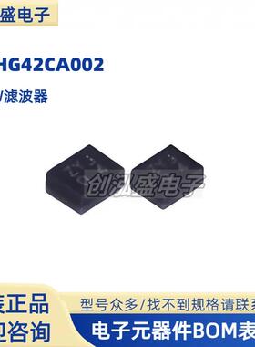 SFHG42CA002 SAW滤波器 QFN-5 双工滤波器声表滤波器