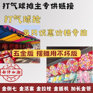 [专供摊主]摆摊专用打气球玩具枪儿童男孩礼物软弹射击枪软蛋打靶