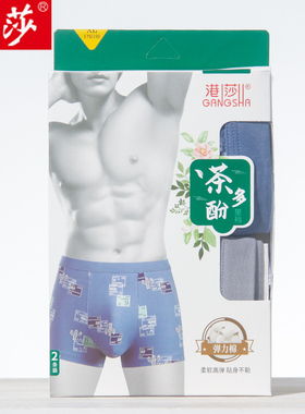 港莎男士平角内裤 弹力棉活性印染不掉色 精美印花两盒包邮77882