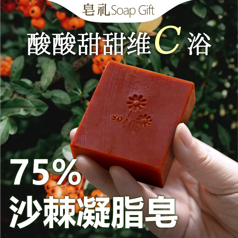 沙棘果油皂大比例沙棘油加入 温和洁面手工冷制皂