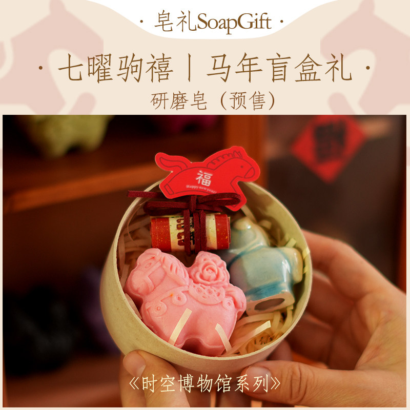 马年手工皂盲盒 新年伴手礼 小马造型研磨皂 洛阳唐三彩小马,洗护清洁剂/卫生巾/纸/香薰,香皂,淘宝优惠券,粉丝福利购,淘宝优惠卷