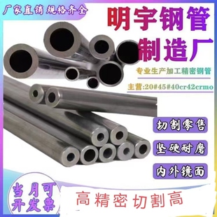 20#45#40cr42crmo精密钢管零切外20 30 40 50 60碳钢无缝钢管切割