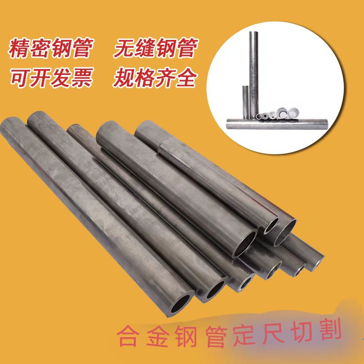 20#45#40cr42crmo精密管外18 20 22 25 30 35 40 50 60无缝管切割