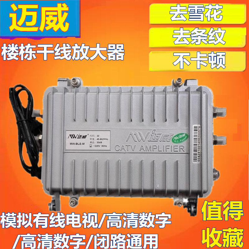 迈威数字电视放大器mw-ble-m22闭路有线电视厂家信号放大器模块