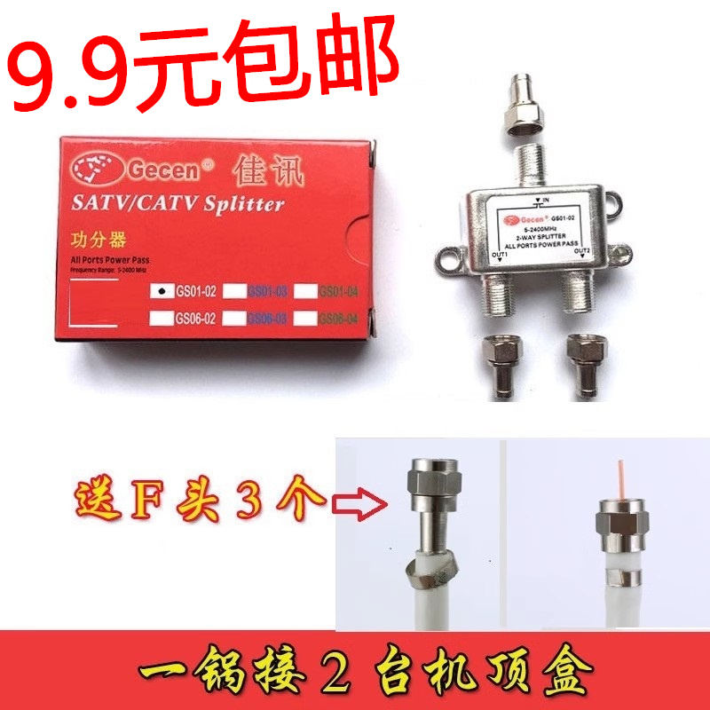 佳讯2功分器中6B户户通8路4路2路功分器公分器中6一分二天线信号