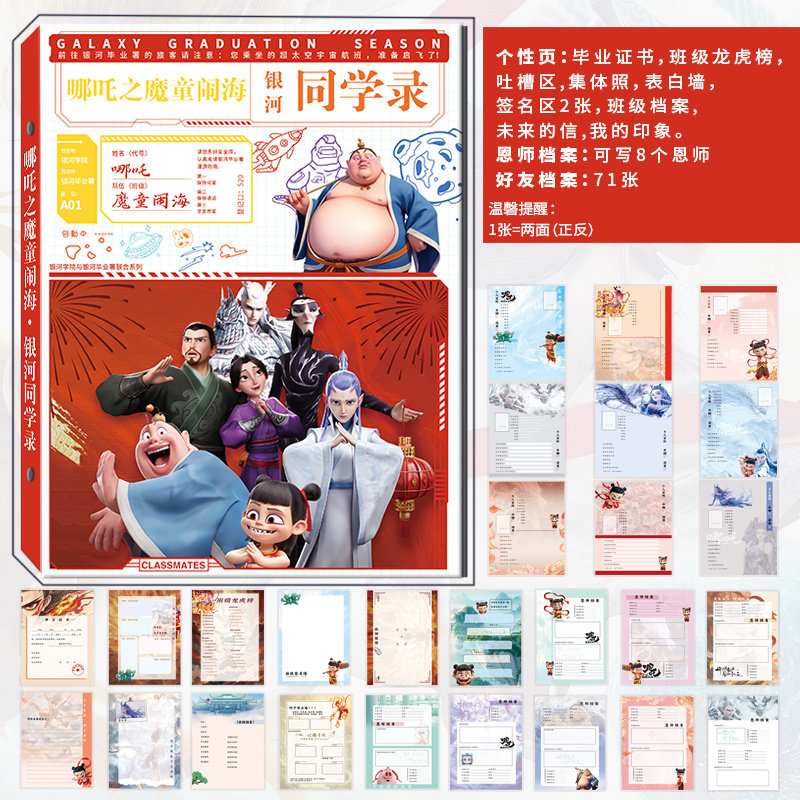 哪吒同学录魔童灵珠闹海同学录动漫小学生六年级初中生毕业纪念册