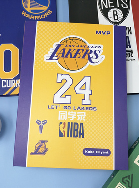NBA篮球明星球星同学录小学生六年级毕业初中男孩炫酷活页纪念册