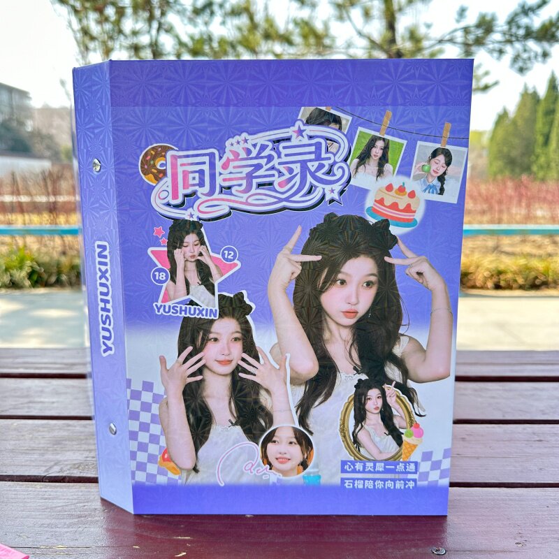 新款明星虞书欣同学录中小学热卖韩版毕业纪念册活页留言薄包邮