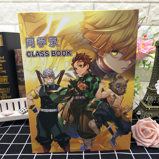 毕业鬼灭之刃同学录动漫二次元中小学生六年级男生版女孩日系活页