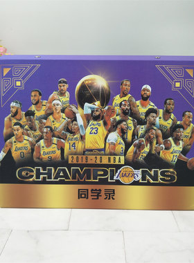 nba篮球同学录毕业留念册