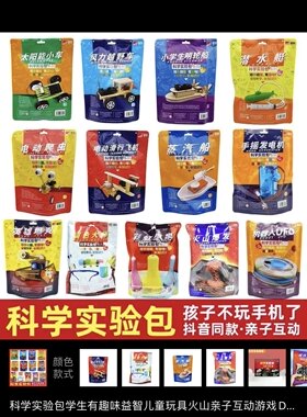 漫客 科学小实验套装学生材料包DIY儿童益智手工制作拼装实验器材