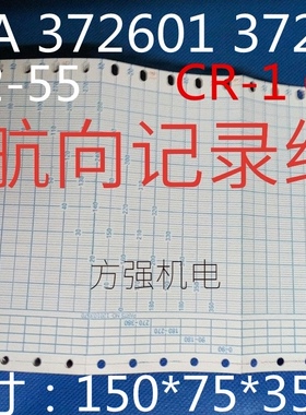 航向记录仪打印纸 IMPA372601船用航向纸150X75X35mm CR-1 CR-4