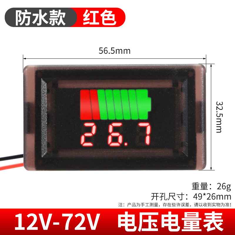 电动车电瓶电量显示器仪表精准显示屏电动车数显电压表防水锂电池