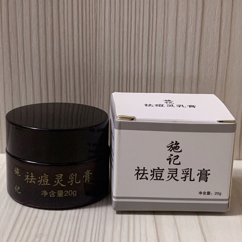 施记祛痘灵乳膏20克淡化痘印