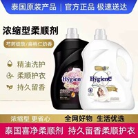 【7斤装】泰国喜净Hygiene柔顺剂3.5L洗衣物持久留香防静电洗衣液