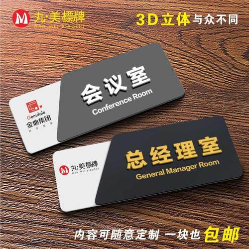 亚克力丸美亚克力门牌指示标识牌