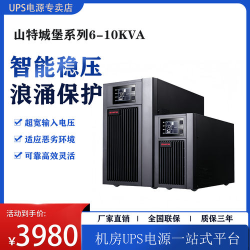 山特C6KUPS电源断电保护5400W