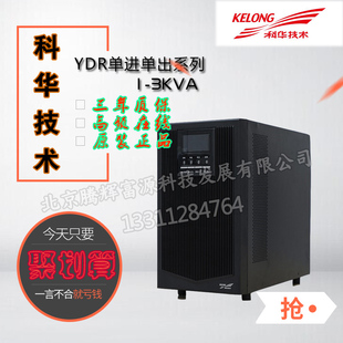 科华UPS不间断电源YTR1101L负载800W高频在线式 1KVA外接电池备用