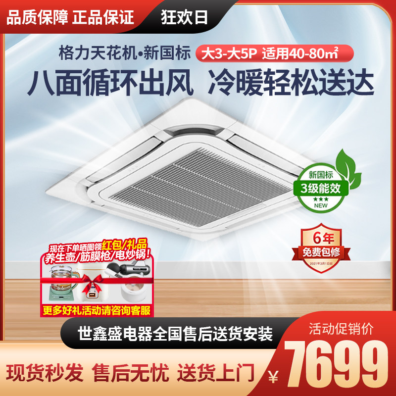 格力天花机大3匹吸顶5匹天井机定频省电380V家商用三相电冷暖空调