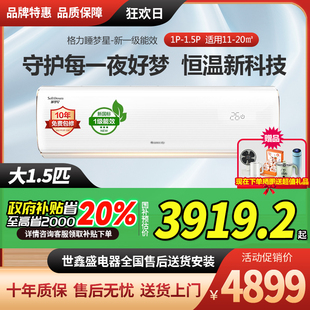 格力睡梦星大1匹大1.5匹新一级能效wifi智控省电静音睡眠挂机空调