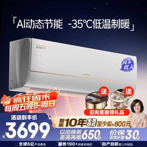 格力Ai节能王子pro1匹1.5匹空调