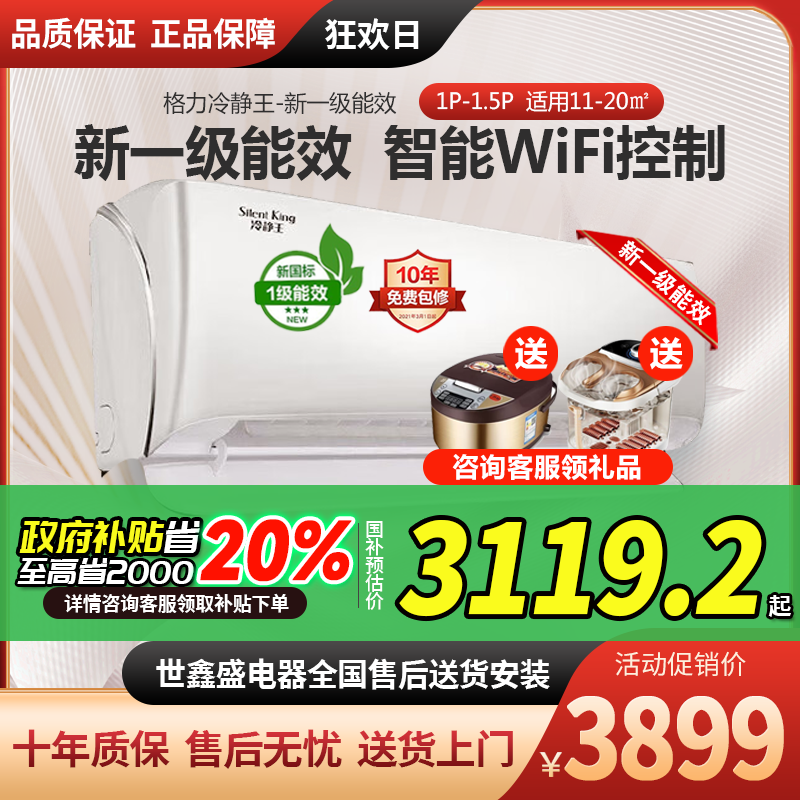 格力冷静王挂机大1匹大1.5匹新一级能效静音省电wifi控制空调