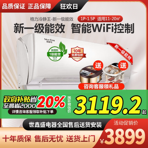格力冷静王一级能效挂机家用空调