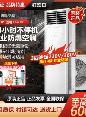 格力防爆3匹空调冷暖原装正品