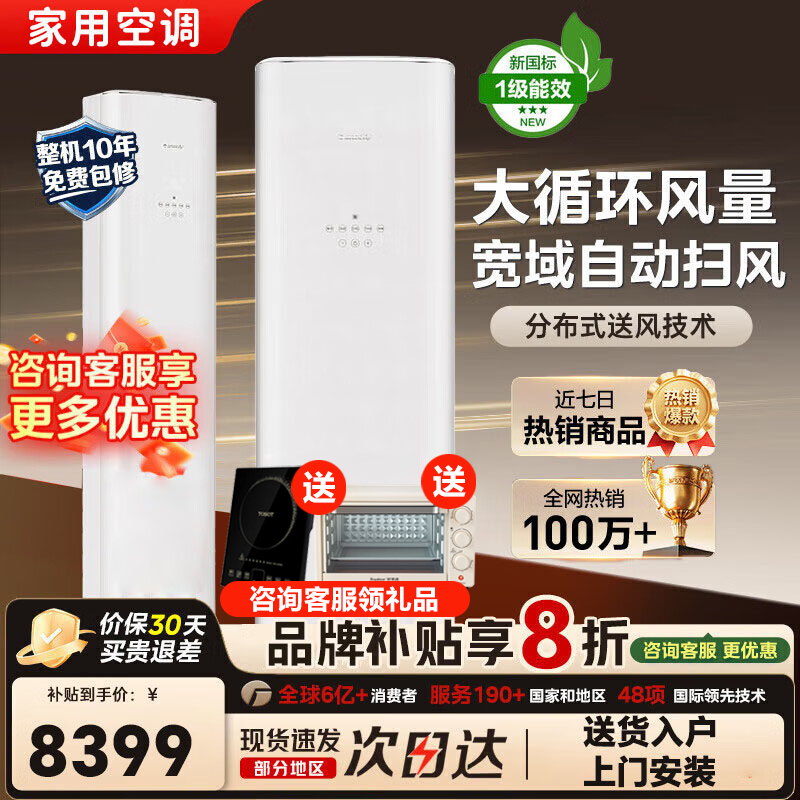 格力空调冷静王+柜机大3匹新一级能效冷酷外机智控wifi省电无风