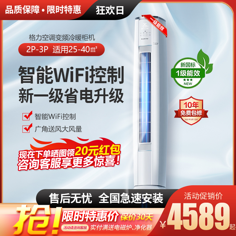 格力云锦云逸柜机空调柜机