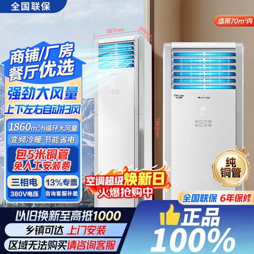 格力商用三相电380V空调清凉湾