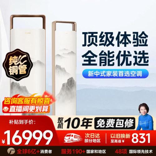 格力国风3匹新一级能效柜机