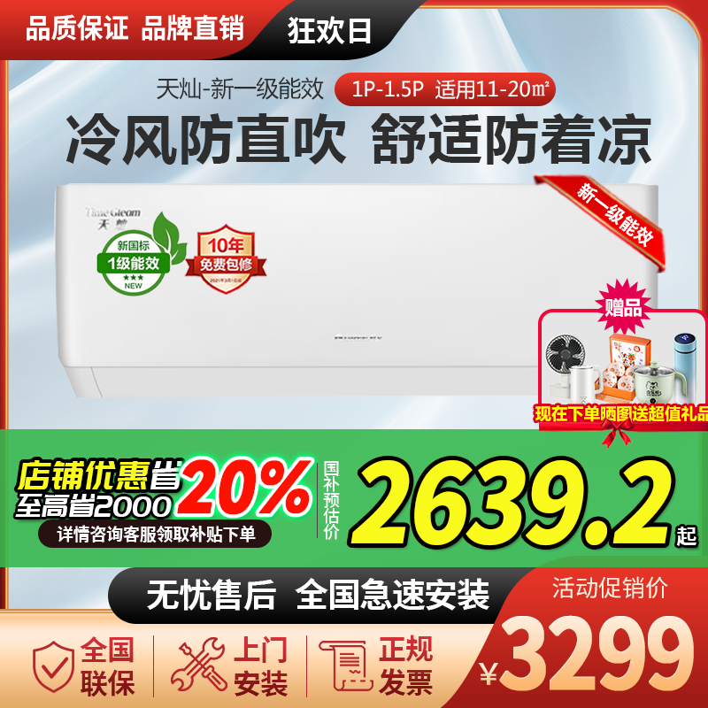 格力天灿pro空调挂机大1匹大1.5匹省电卧室变频冷暖新1级能效
