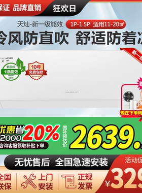 格力天灿pro空调挂机大1匹大1.5匹省电卧室变频冷暖新1级能效壁挂