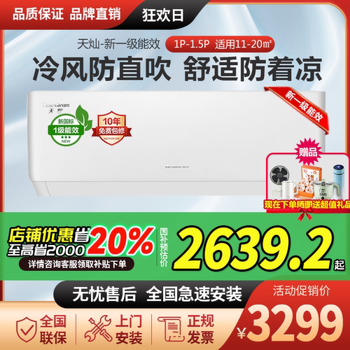 格力天灿pro空调挂机1.5匹空调